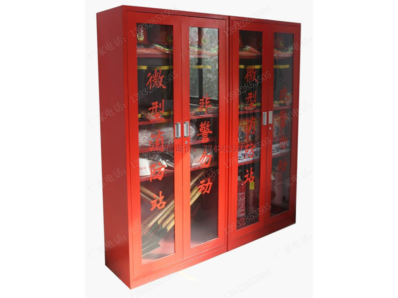 消防事故防護用品存儲柜