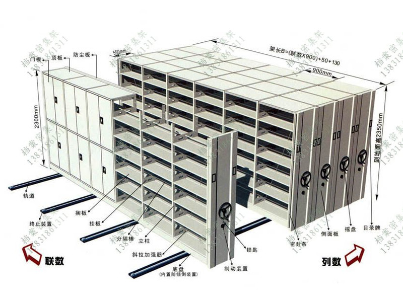 檔案室文件密集架